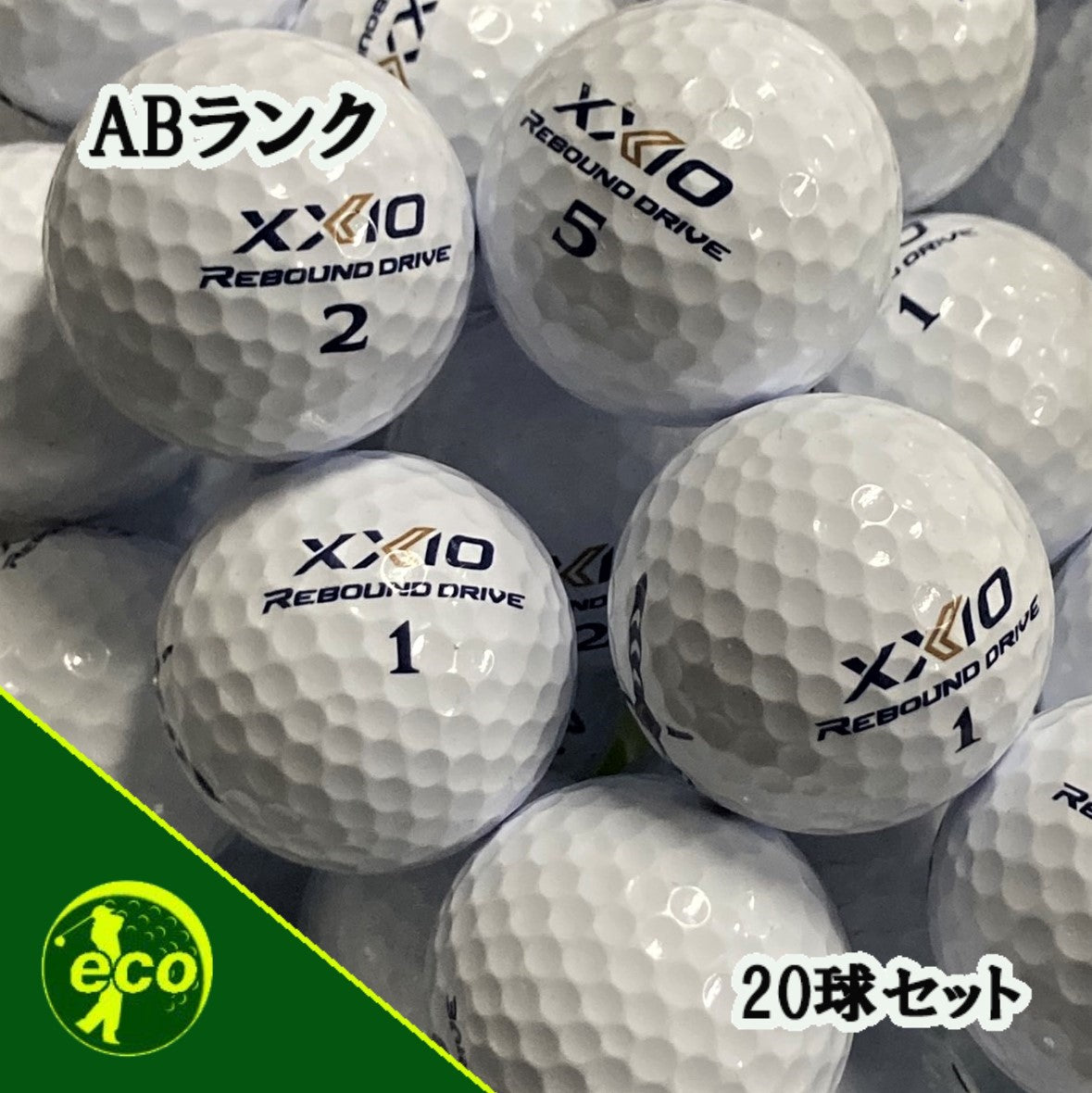 ロストボール ゼクシオ XXIO リバウンド ドライブ REBOUND DRIVE