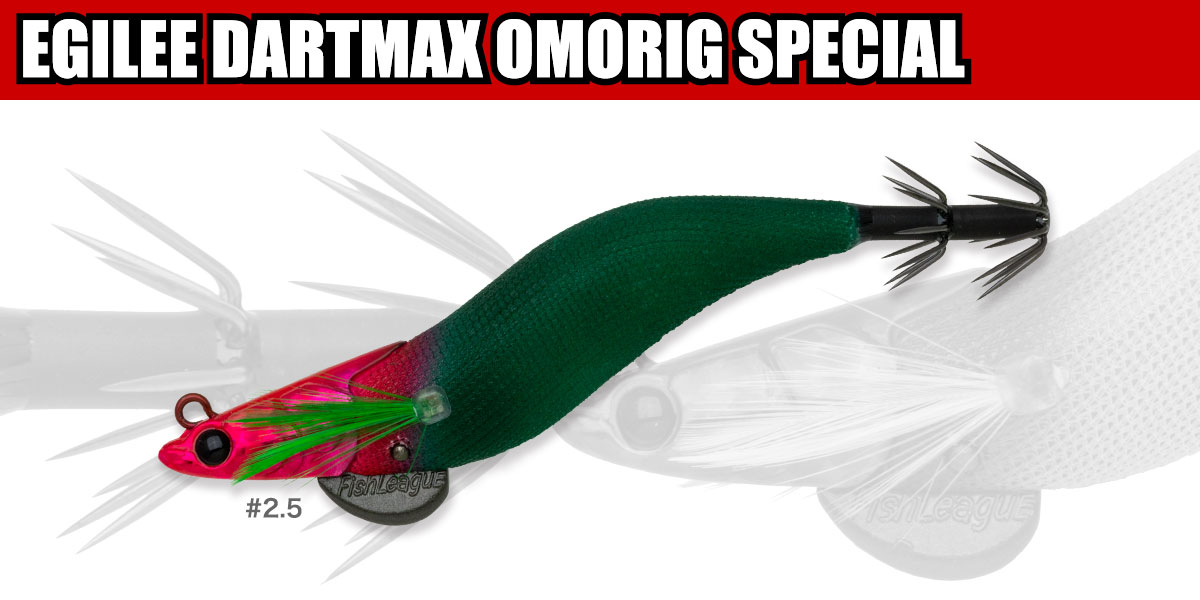 エギリー・ダートマックス オモリグスペシャル | fishleague | ECOGEAR