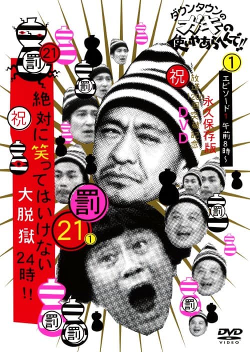 ゲオ公式通販サイト/ゲオオンラインストア【中古】21-1．ダウンタウン