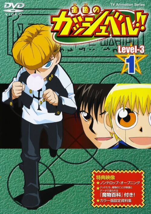 ゲオ公式通販サイト/ゲオオンラインストア【中古】1．金色のガッシュ
