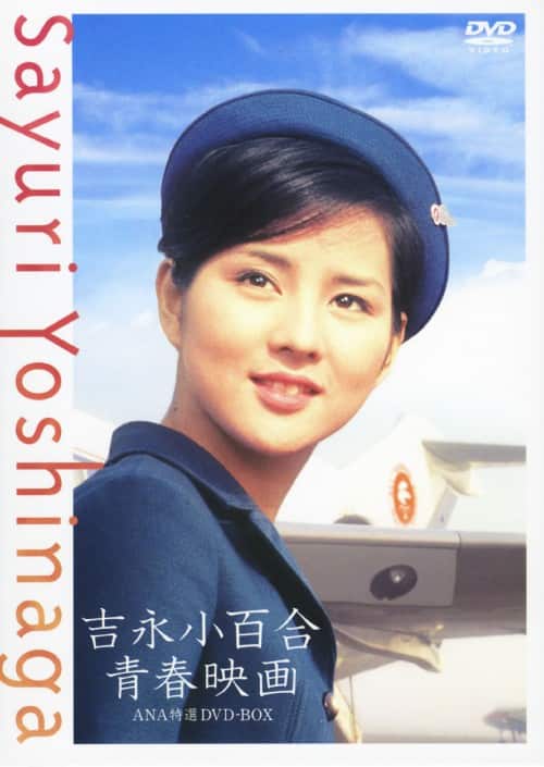 ゲオ公式通販サイト/ゲオオンラインストア【中古】吉永小百合 青春映画