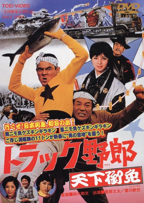 ゲオ公式通販サイト/ゲオオンラインストア【中古】期限）トラック野郎
