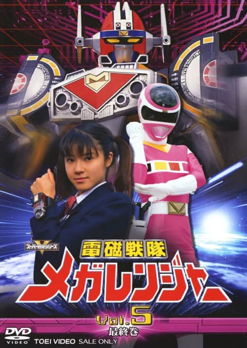 ゲオ公式通販サイト/ゲオオンラインストア【中古】5．電磁戦隊メガ