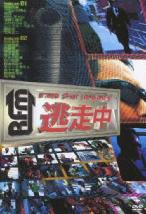 ゲオ公式通販サイト/ゲオオンラインストア【中古】逃走中 run