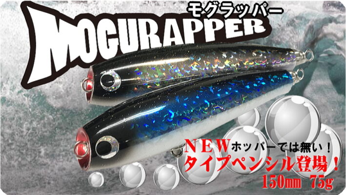 ソウルズ モグラッパー スリム 230 ソウルズ モグラッパースリム 230-150G