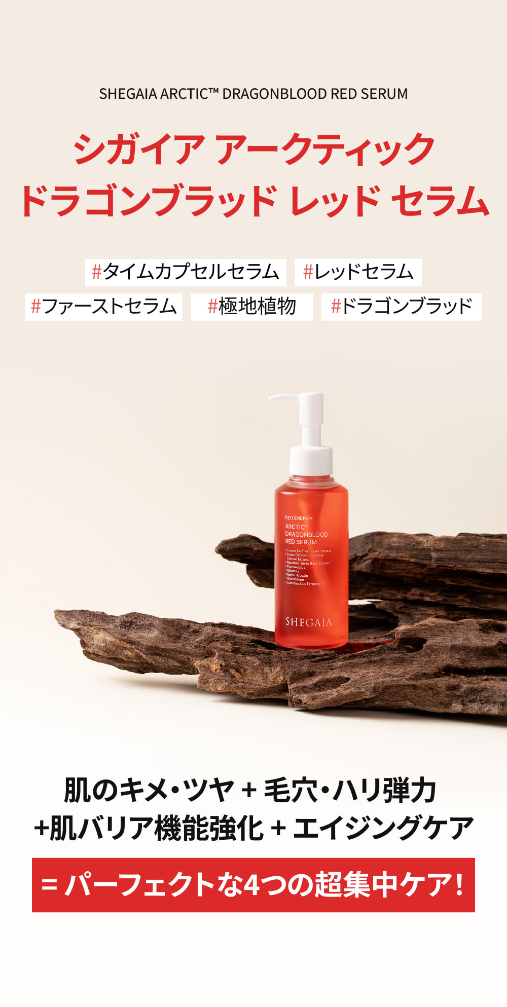 SHEGAIA] Arctic Dragon Blood Red Serum 150ml | Anna's DAZZ