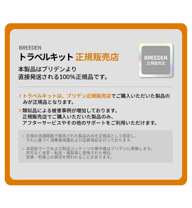 トラベルキット | BREEDEN JP