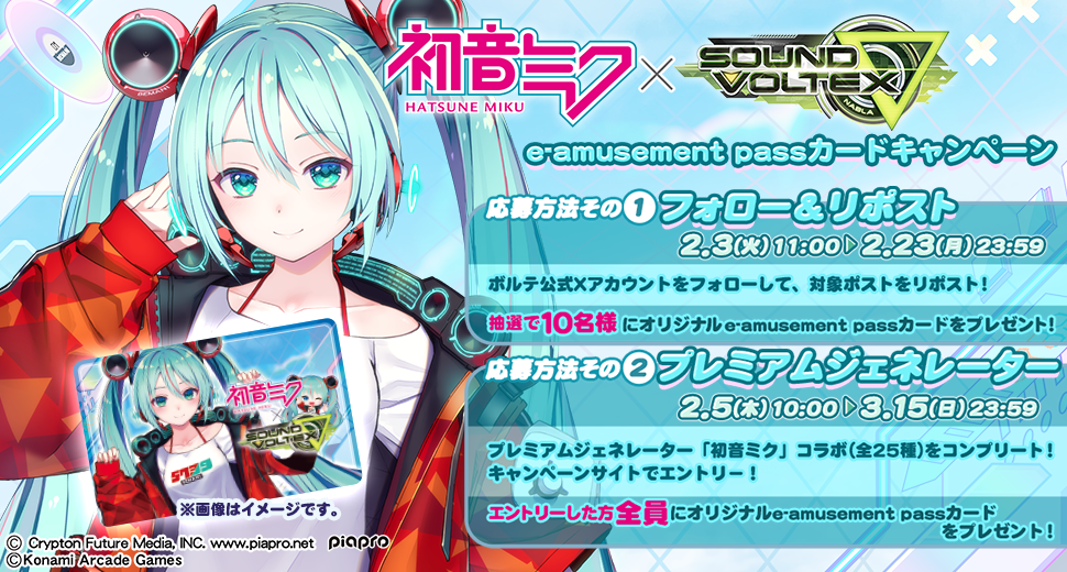 SDVX e-amusement passカード2種セット② 限定 e-amusement pass SDVX