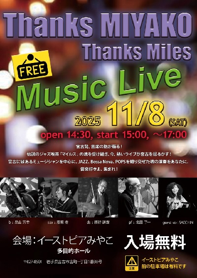イーストピアみやこ | Thanks MIYAKO Thanks Miles Free Music Live