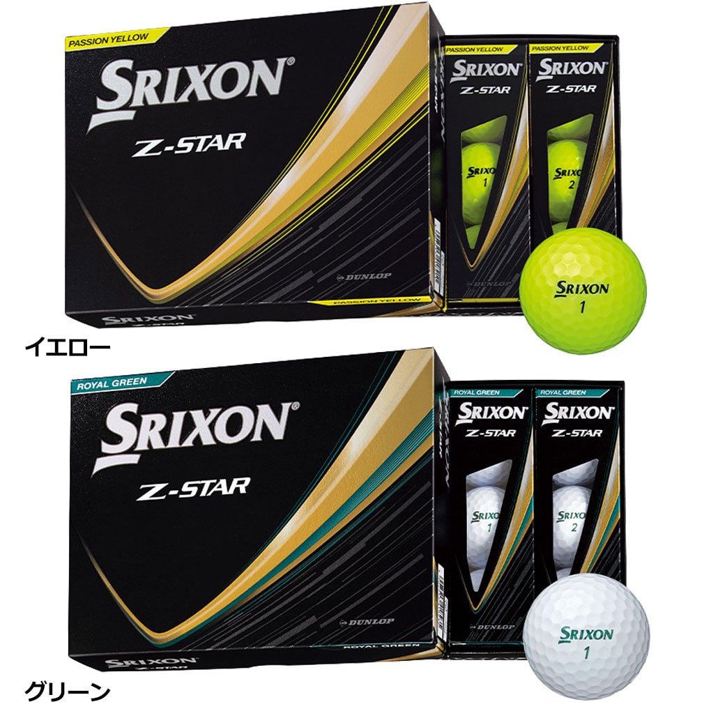 スリクソン SRIXON 25 Z-STAR ボール ウレタンカバー 3ピース 1ダース
