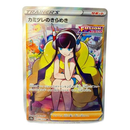 カミツレのきらめき PSA10 鑑定品 3連番 カミツレのきらめき SR PSA10