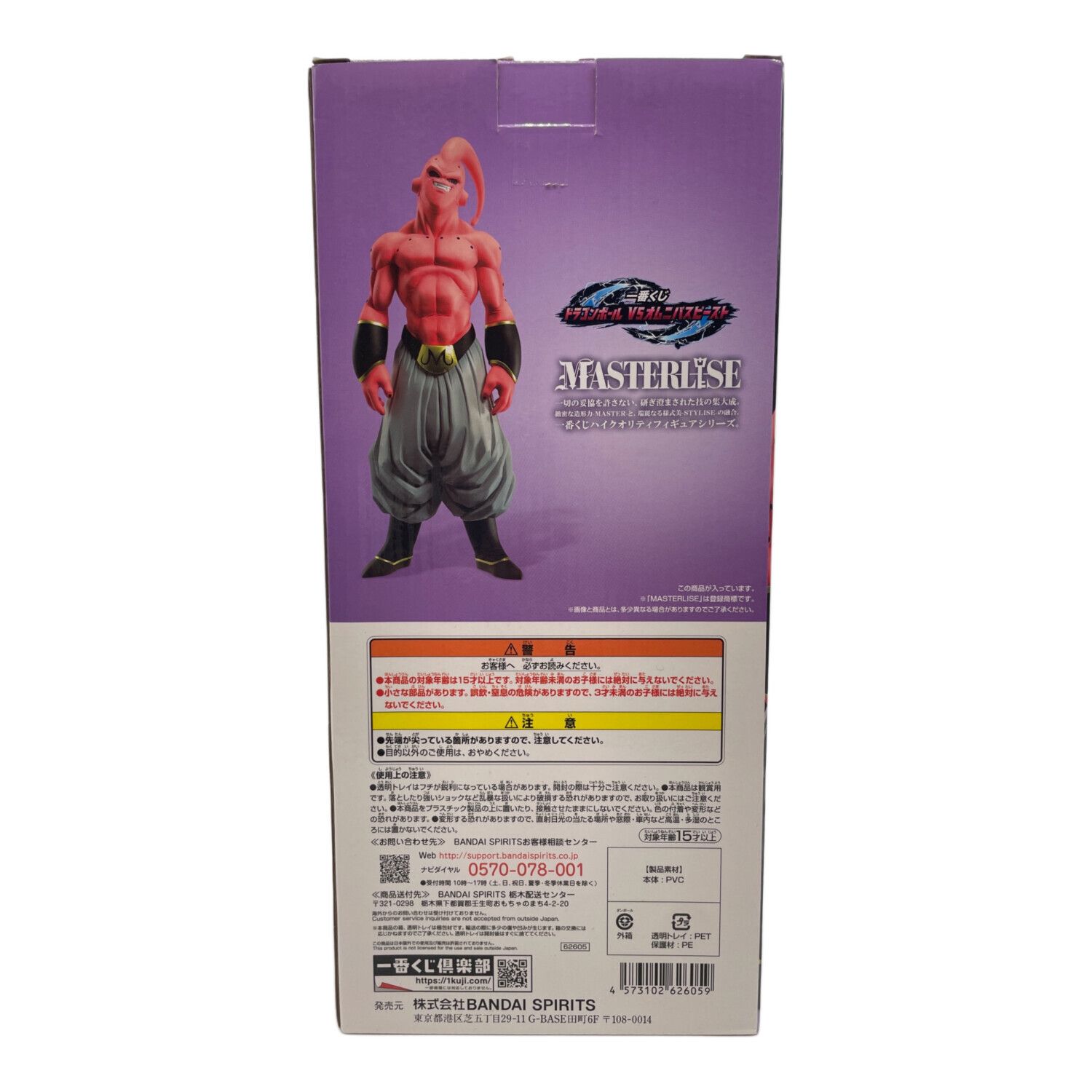 ドラゴンボール フィギュア F賞 魔人ブウ(悪) 一番くじ ドラゴンボール