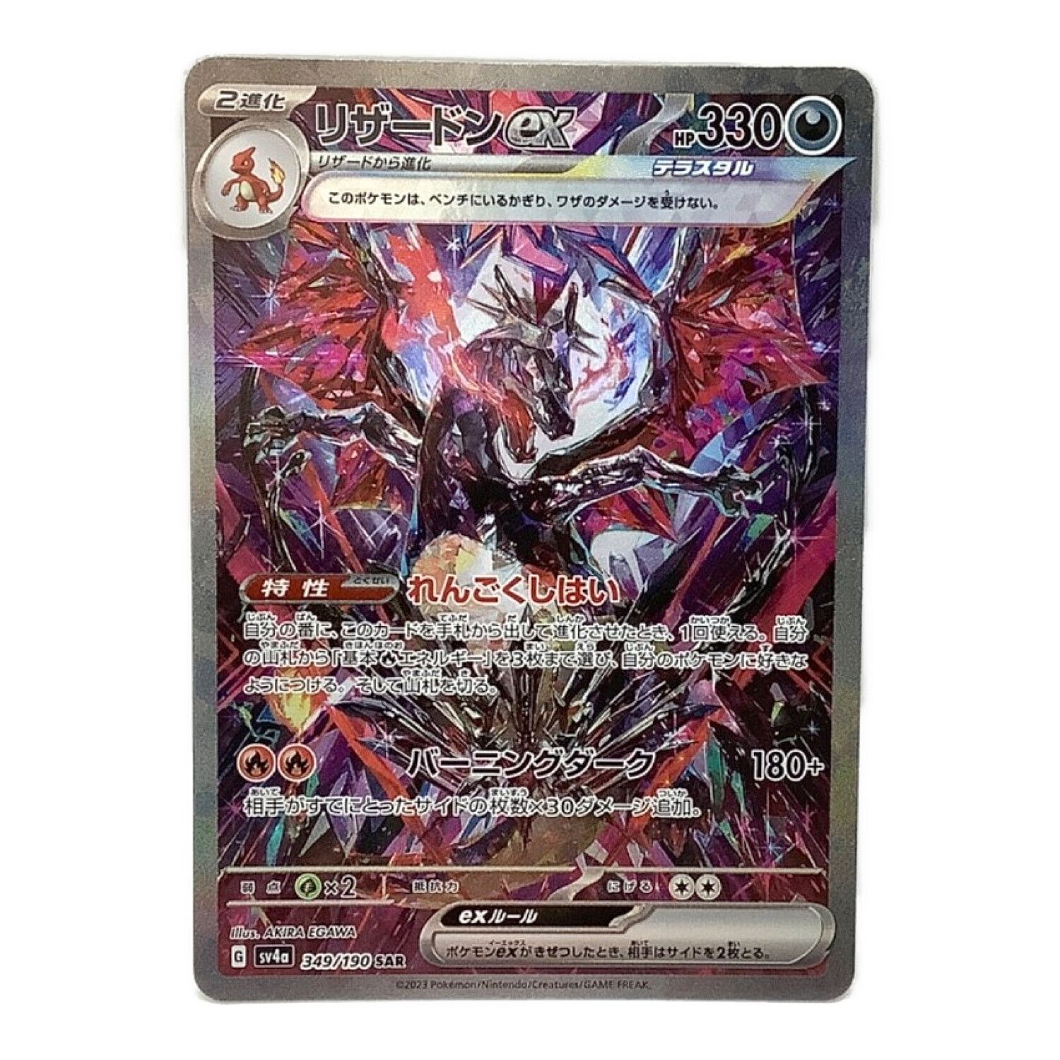 メガリザードンX EX 117/080 SAR 状態S】メガリザードンXex-SAR {110