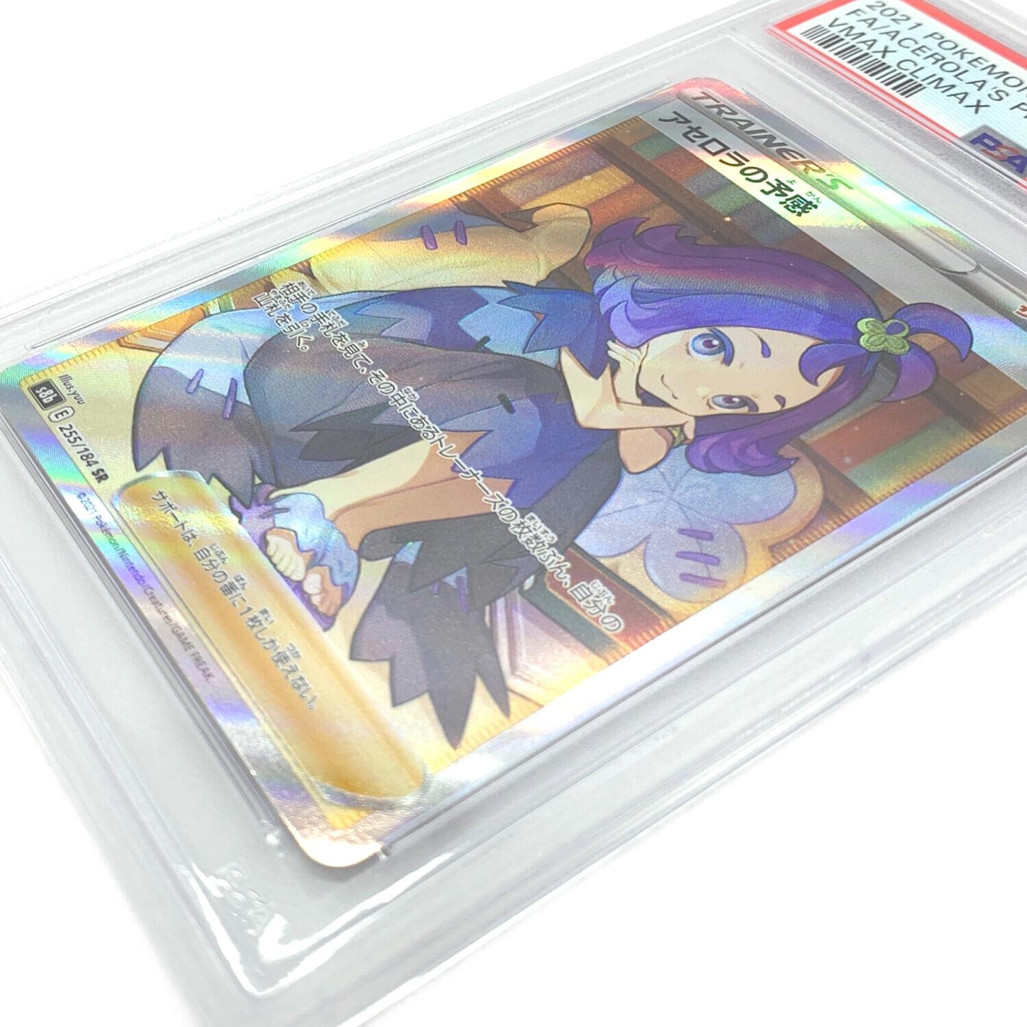 ポケモンカード PSA10 初期線、白カケ有 アセロラの予感 255/184