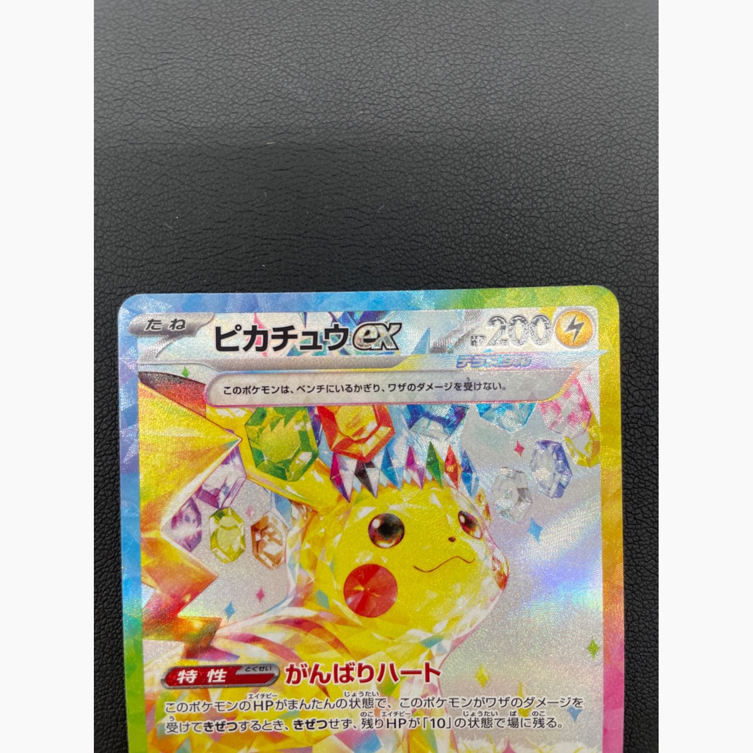 超電ブレイカー ピカチュウex SAR PSA10