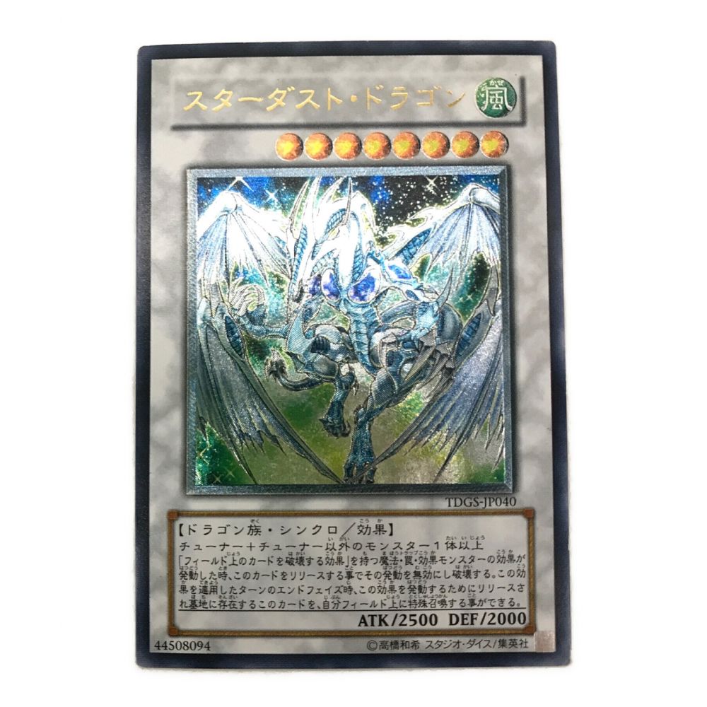 遊戯王 スターダスト・ドラゴン ホログラフィック TDGS-JP040 遊戯王