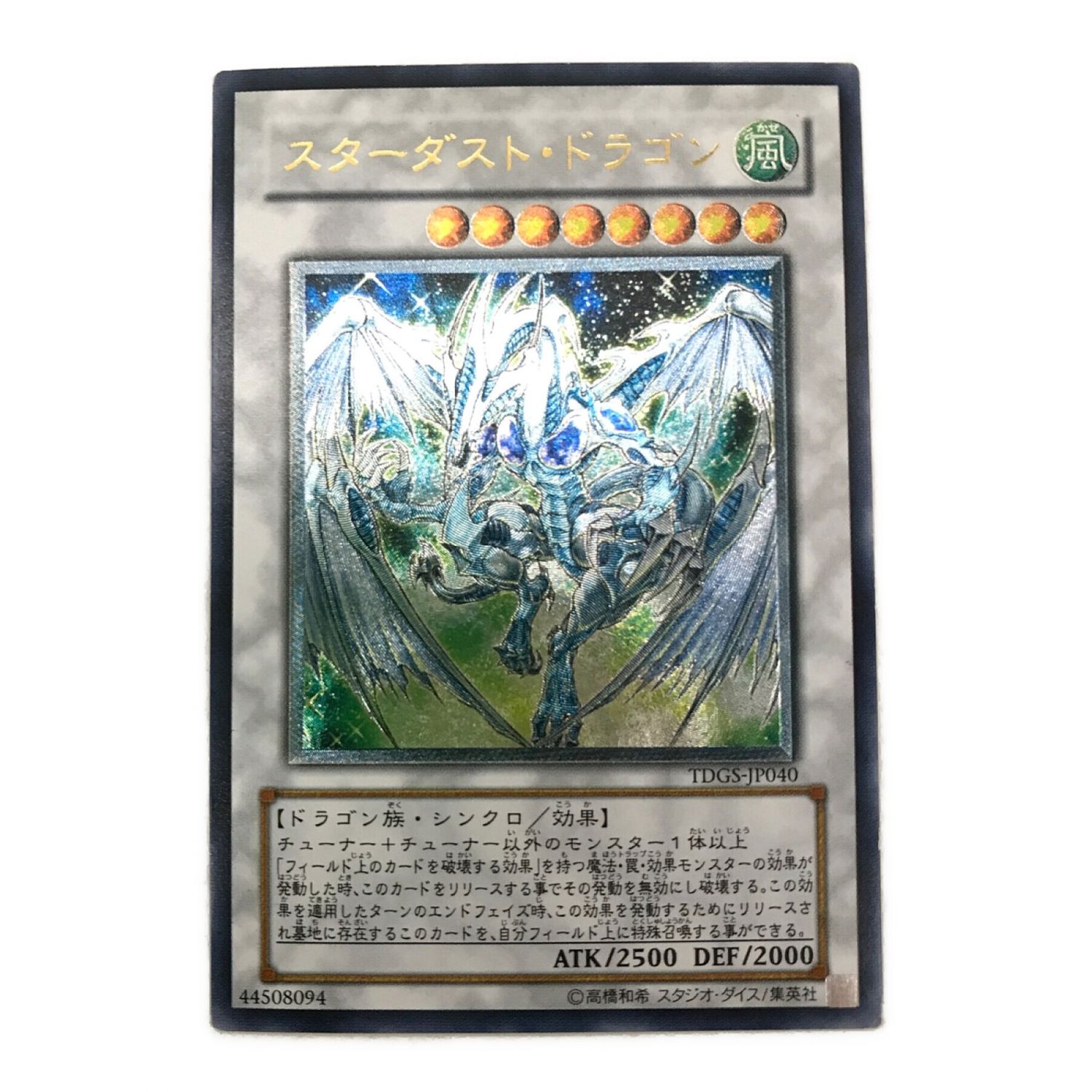 遊戯王 スターダスト・ドラゴン レリーフ 英語 遊戯王 スターダスト