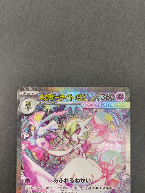 ポケモンカード メガサーナイトEX 087/063 SAR メガシンフォニア
