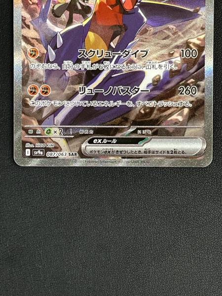 シロナのガブリアスex 087/063 SAR 熱風のアリーナ｜トレファクONLINE