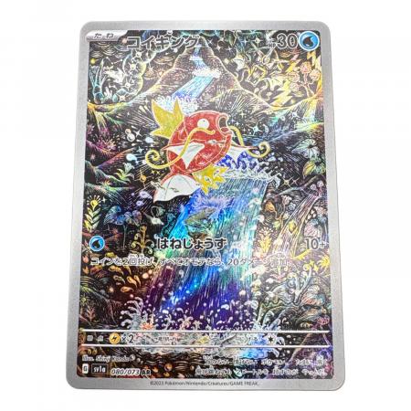 PSA10】コイキング AR SV1a トリプレットビート 080/073 PSA10