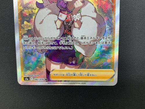 ポケモンカード クララ 082/070 SR 双璧のファイター｜トレファクONLINE