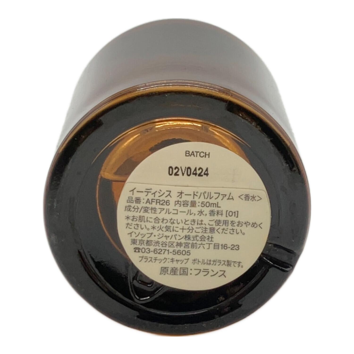 Aesop (イソップ) オードパルファム イーディシス 50ml 残量80%-99