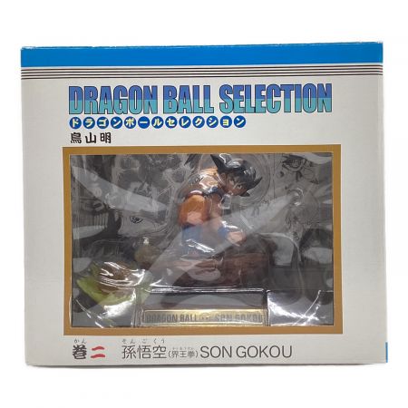 ドラゴンボールセレクション 巻弐 孫悟空 フィギュア 2025年最新