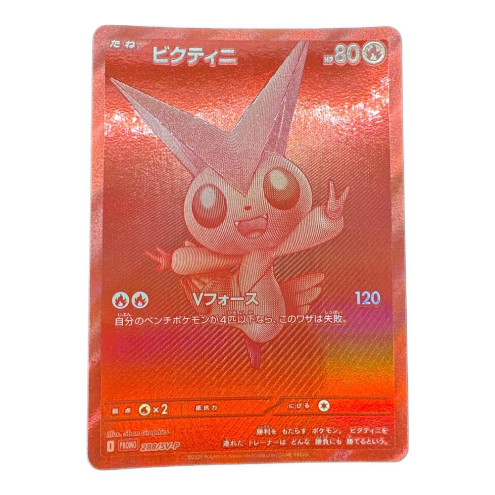 ぽ*つ様 ポケモンカード ビクティニ 争奪戦 プロモ BWR 288/SV-P ぽ*