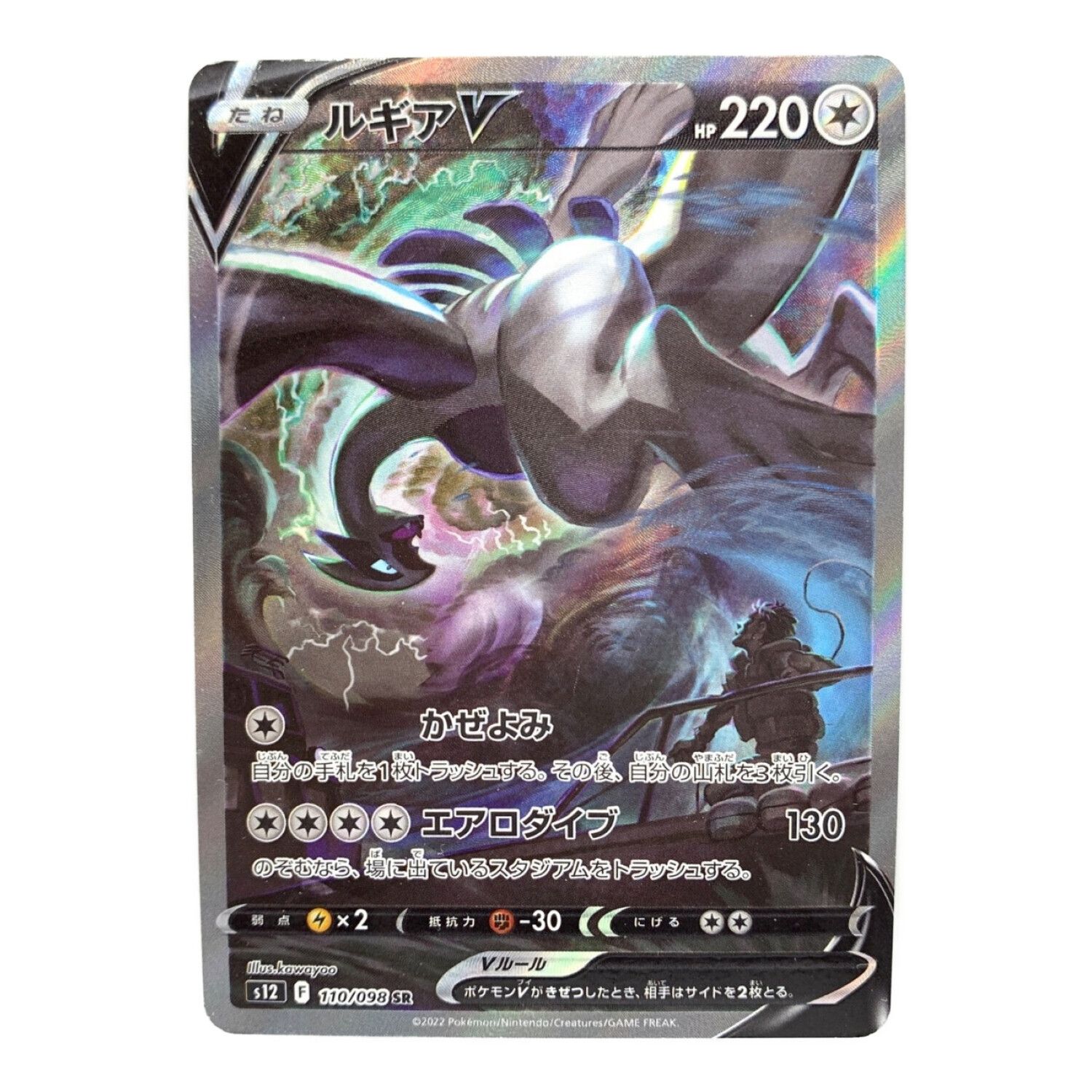 ポケモンカード ルギアV SA 極美品】ポケモンカード ルギアV SA ルギアv sa