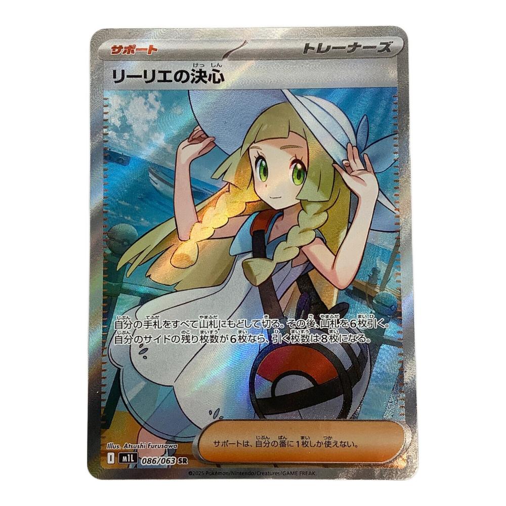 ポケモンカード リーリエの決心 086/063 リーリエの決心 SR 086/063