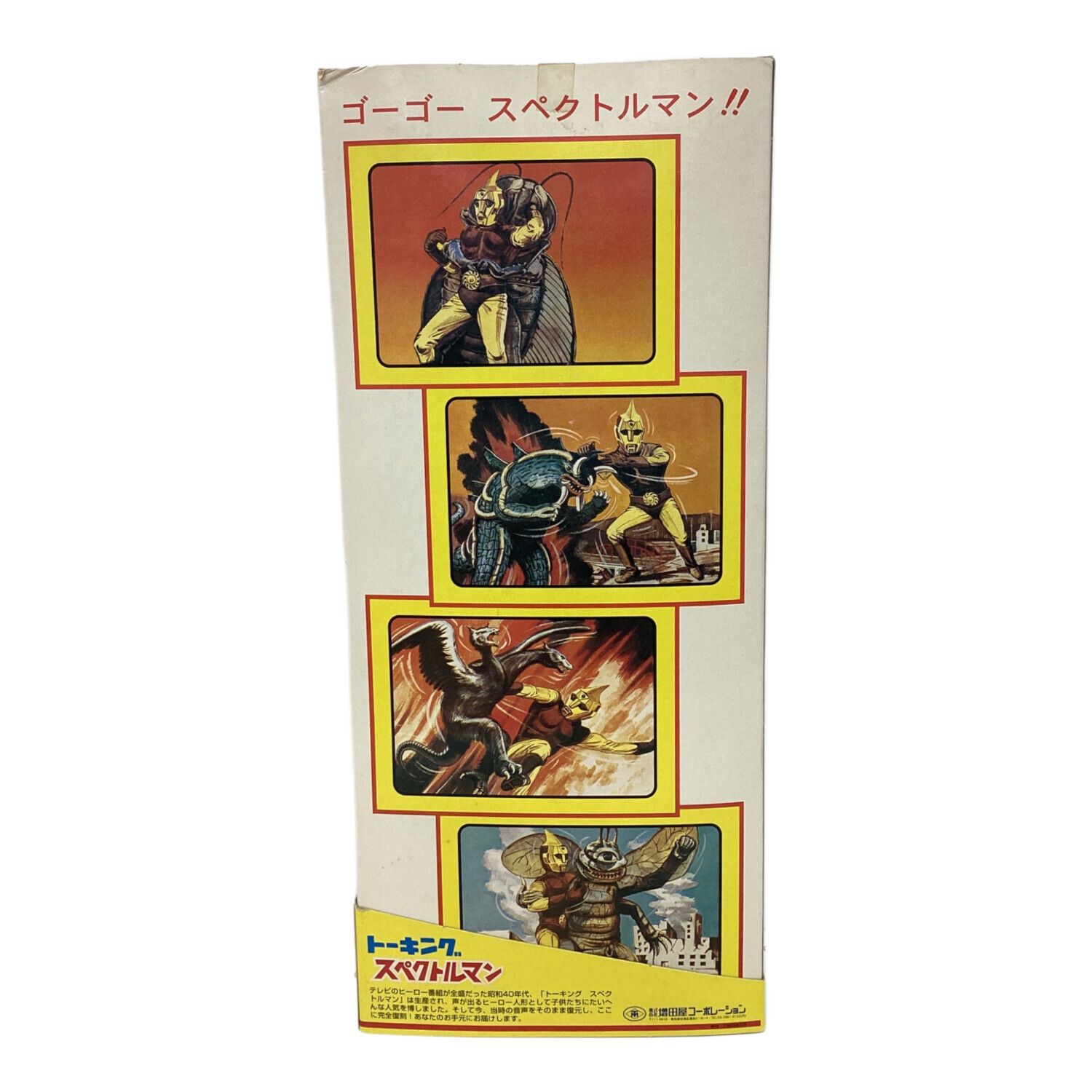 新品未開封 限定生産 完全復刻 トーキング スペクトルマン cooo