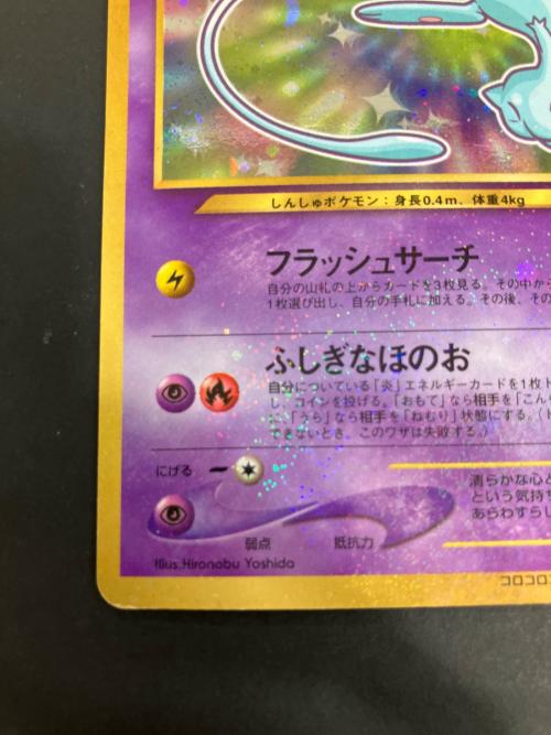 ポケモンカード コロコロコミックおまけ ひかるミュウLV24 151 旧裏面