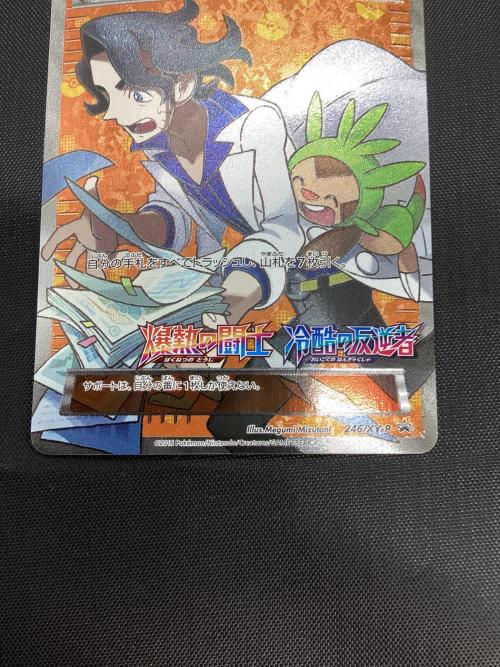 ポケモンカード プラターヌ博士 246/XY-P プロモ｜トレファクONLINE