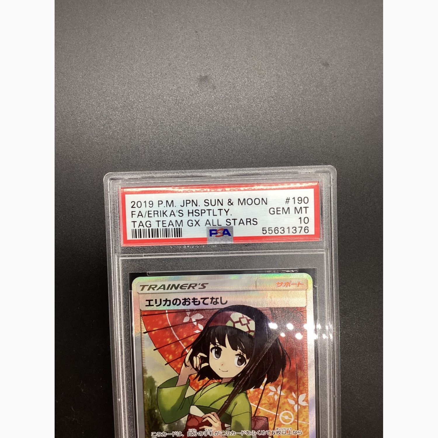 最終値下げ】傘エリカ エリカのおもてなし sr psa9 タッグオールスター