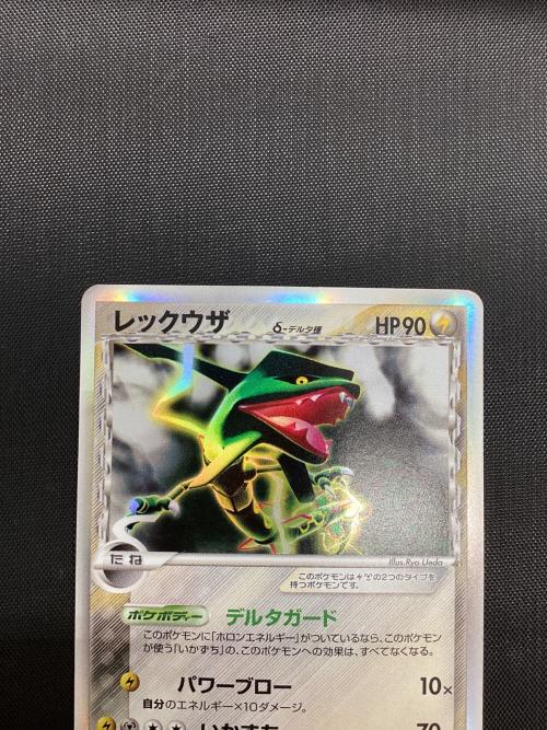 ポケモンカード レックウザ δ デルタ種 PSA10 レックウザ デルタ種