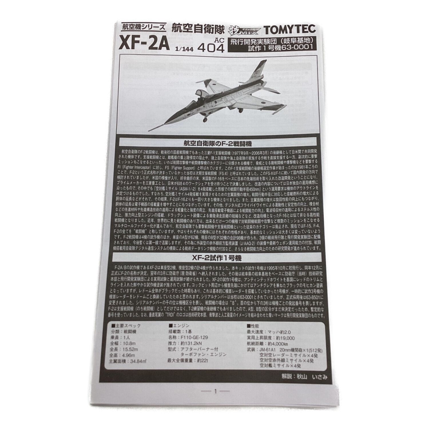 TOMYTEC (トミーテック) プラモデル 技MIX航空機シリーズ 1/144 航空
