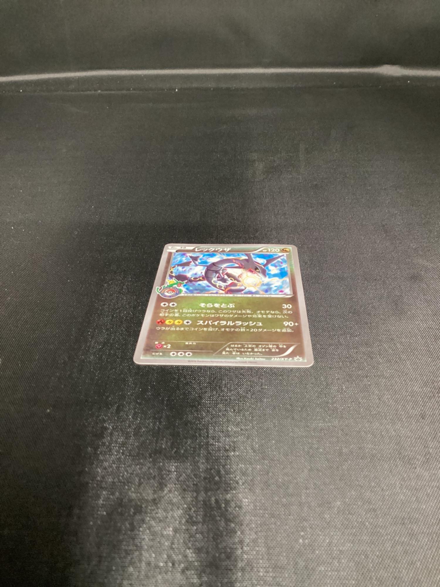 ポケモンカード レックウザ 232/XY-P｜トレファクONLINE