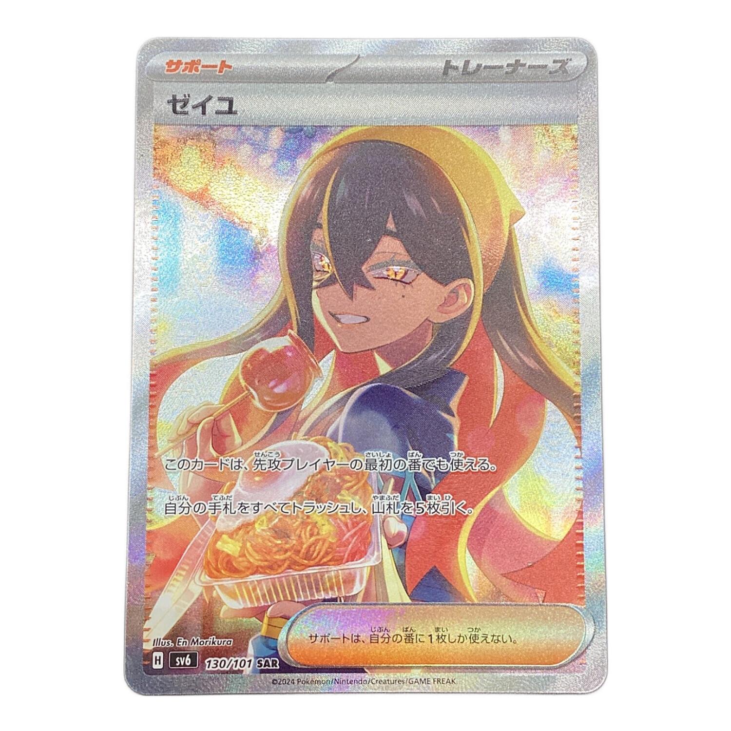 ポケモンカードゲーム ゼイユ sar ポケカ）【ゼイユ（変幻の仮面/SAR