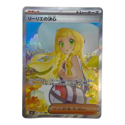 ポケモンカード ポケカ PSA10 リーリエの決心 SAR PSA10】 リーリエの