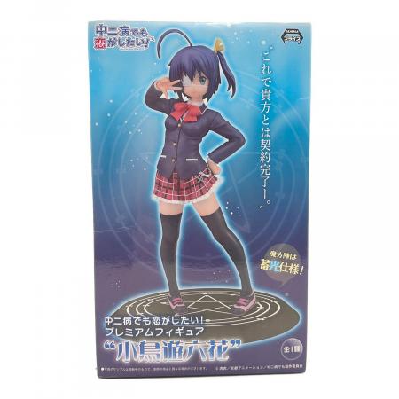 中二病でも恋がしたい！ プレミアムフィギュア 小鳥遊六花 フィギュア
