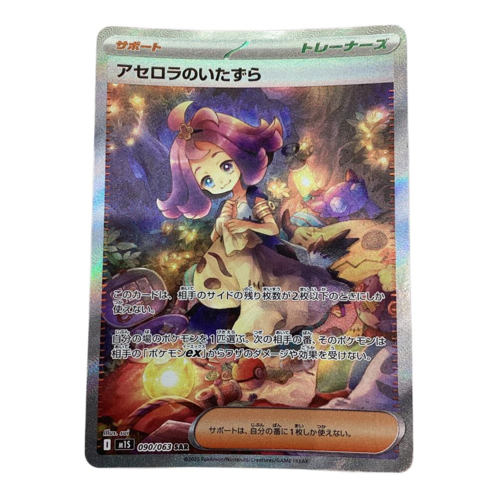 アセロラのいたずら sar ポケモンカード ポケモンカード アセロラの