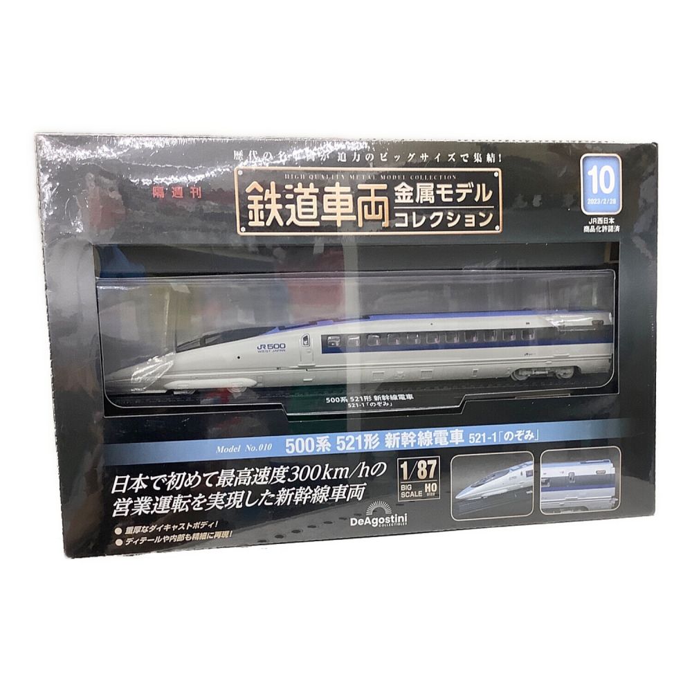 未開封鉄道車両金属モデルコレクションのぞみ 鉄道車両 金属モデル