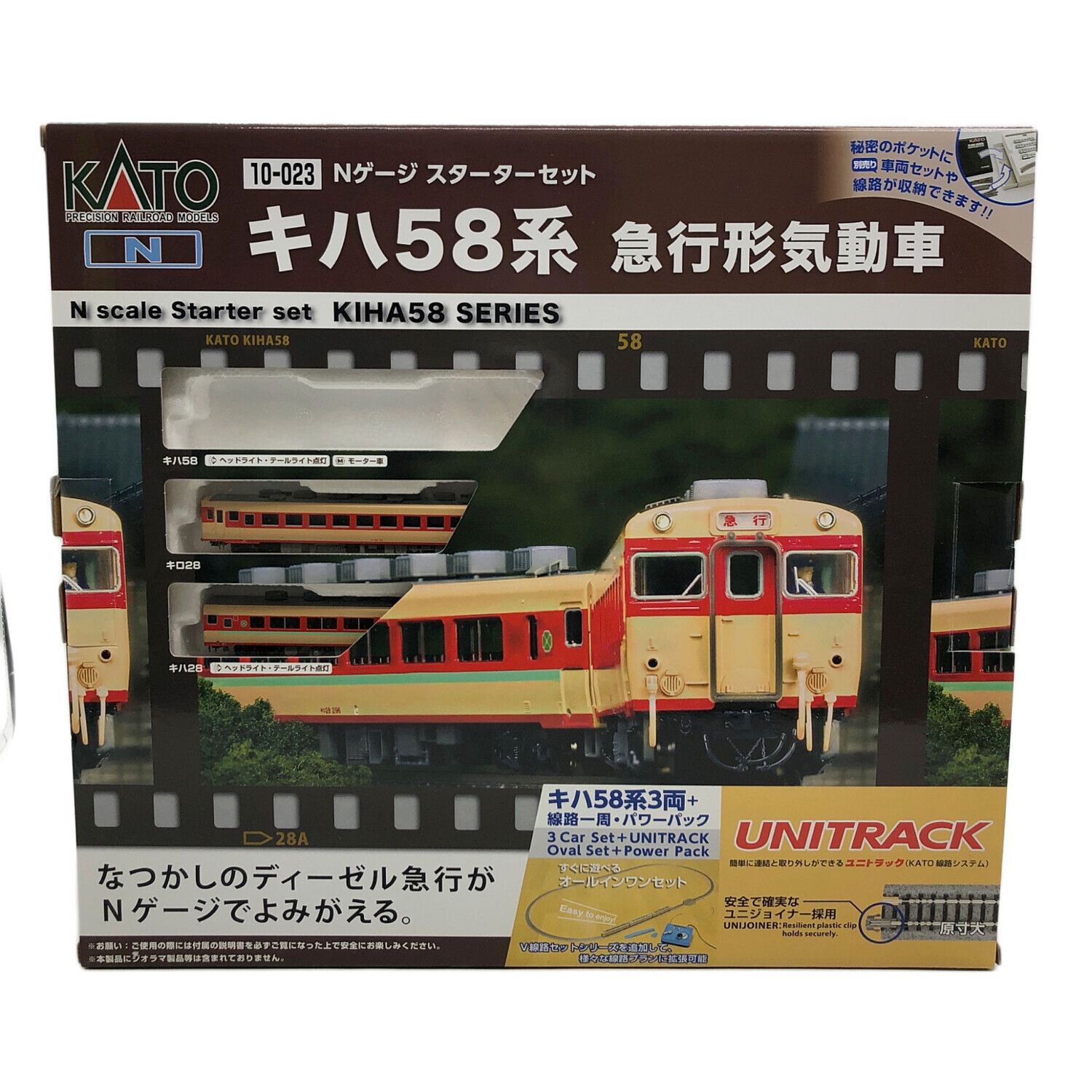 KATO (カトー) Nゲージ キハ58系 急行形気動車 スターターセット