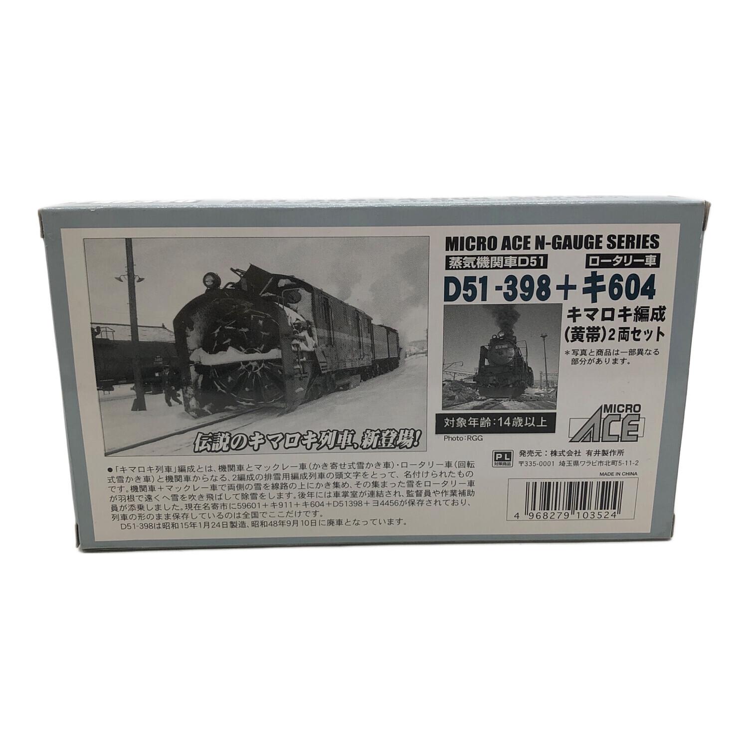 Nゲージ D51-398+キ604 キロマキ編成(黄帯) 2両セット A0320