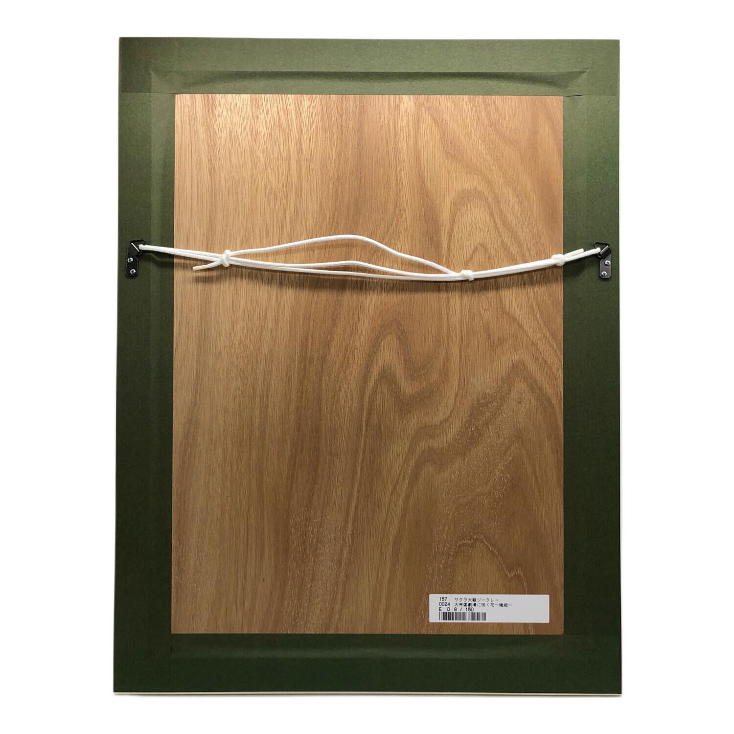 サクラ大戦 リトグラフ ジークレー シリアルナンバー・直筆サイン入り