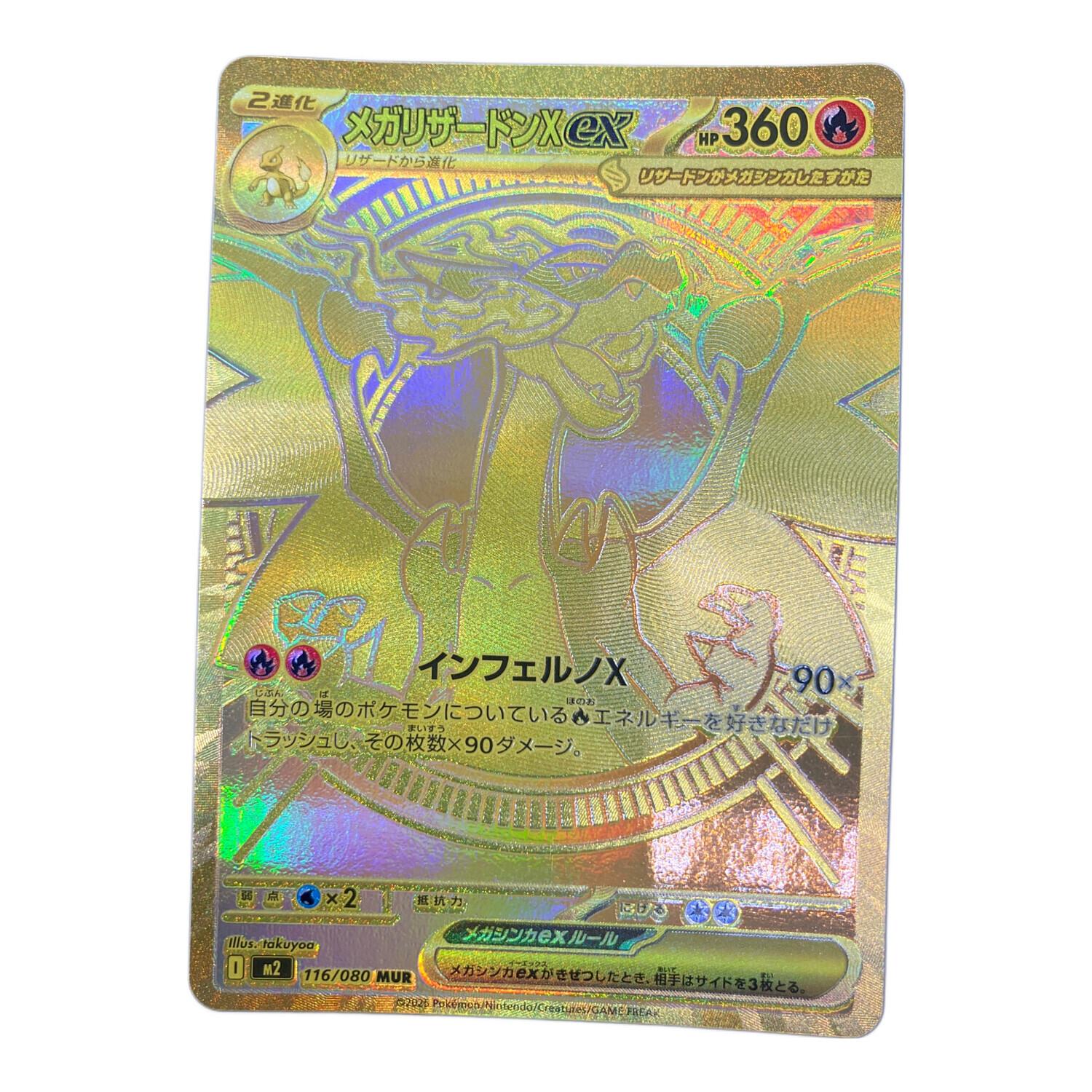 ポケモンカードメガリザードンxex mur PSA9 メガリザードンX eX MUR