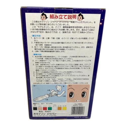 鉄腕アトム モデルキット HJ-50001 鉄腕アトム (テツワンアトム) SOFT