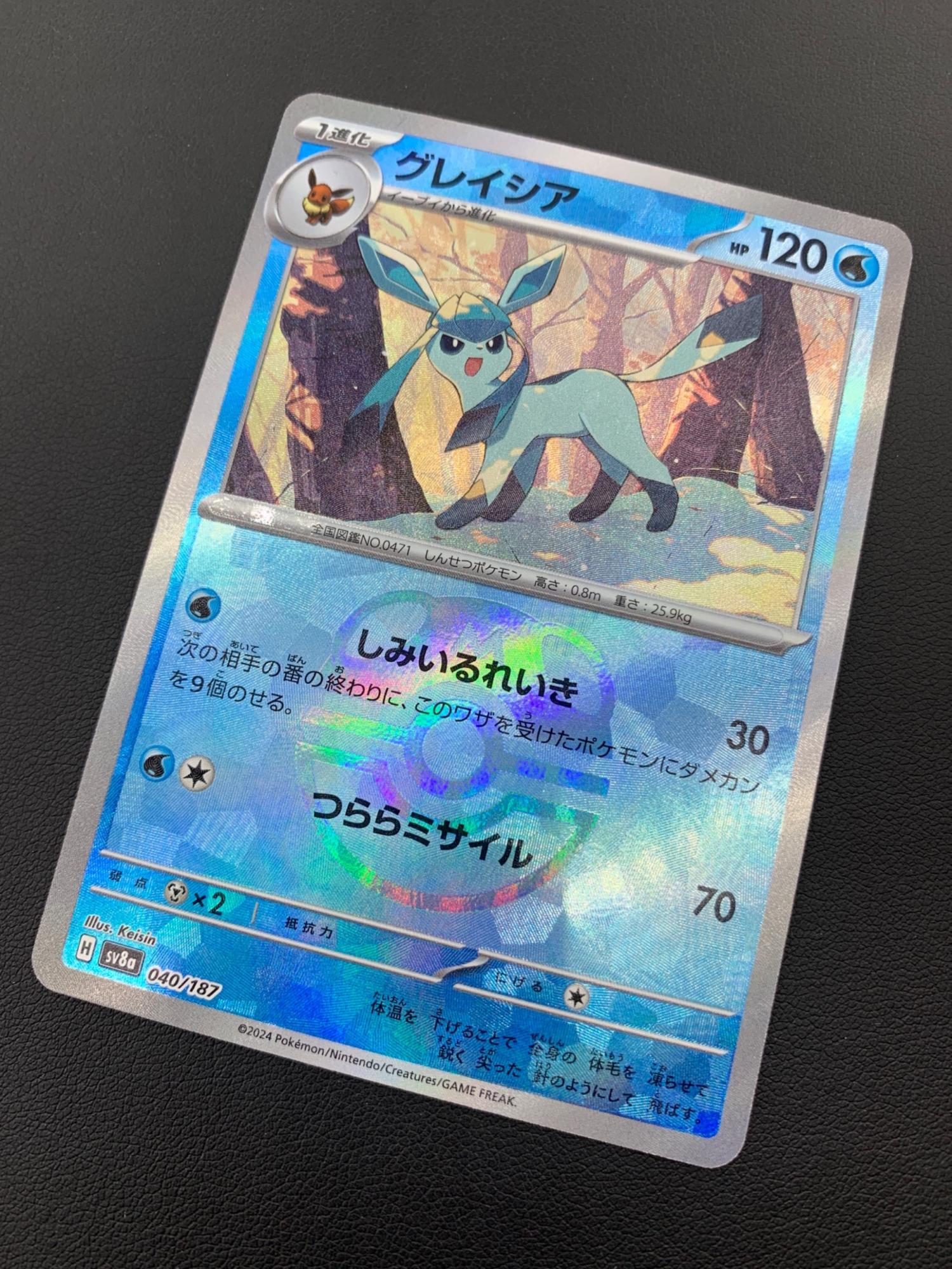 ポケモンカード グレイシア 040/187 マスターボールミラー ハイクラス