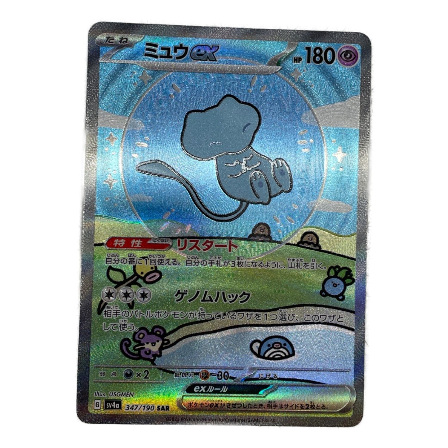34 【PSA10】ミュウex SAR 347 シャイニートレジャーex PSA10】ミュウ