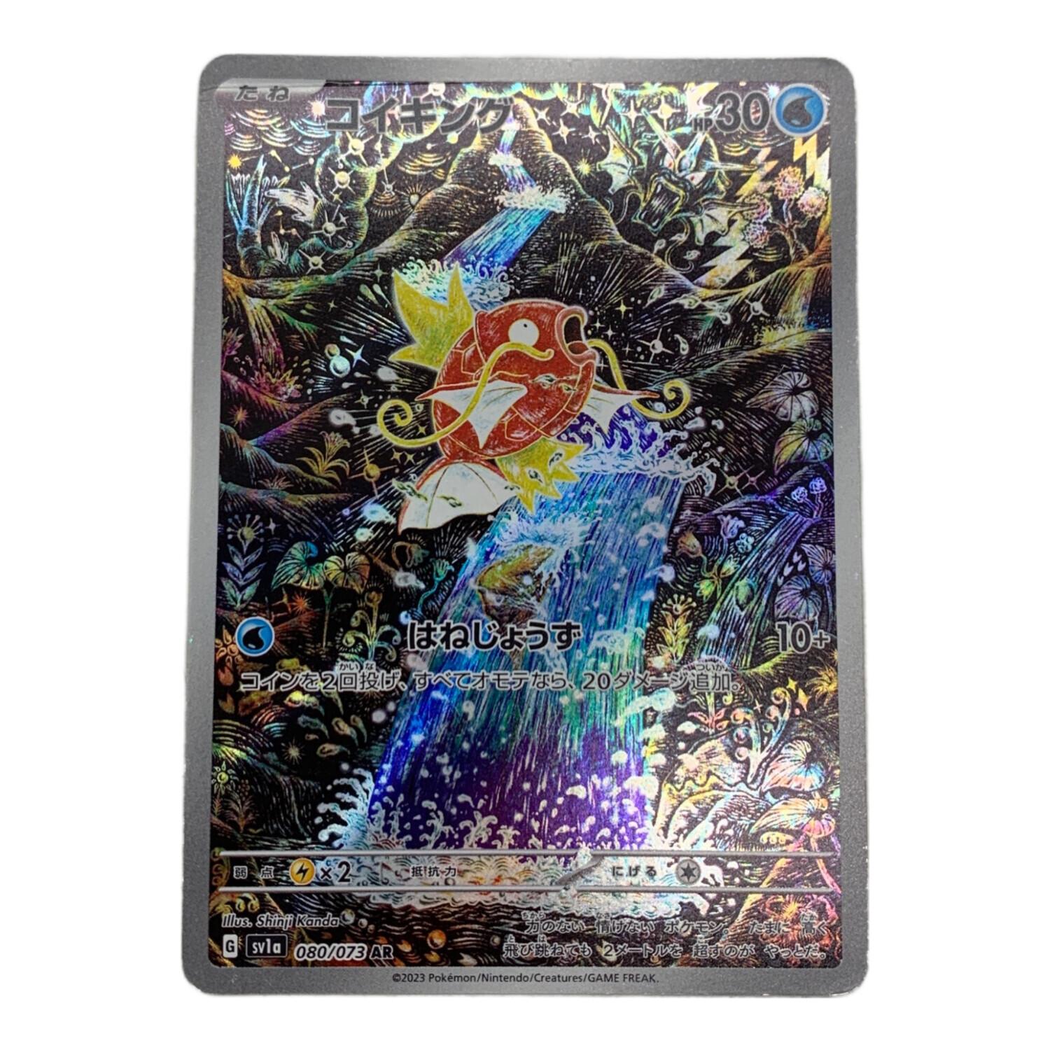 PSA10】コイキング ar SV1a トリプレットビート 080/073 psa10